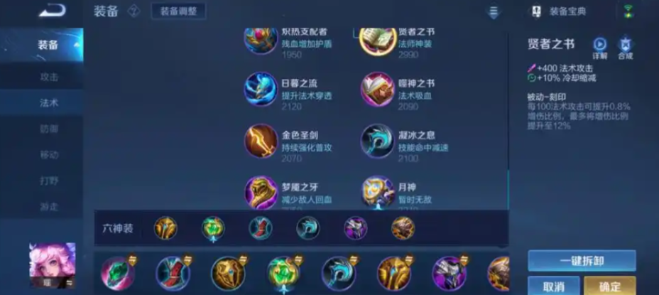 王者荣耀法师瑶出装怎么搭配