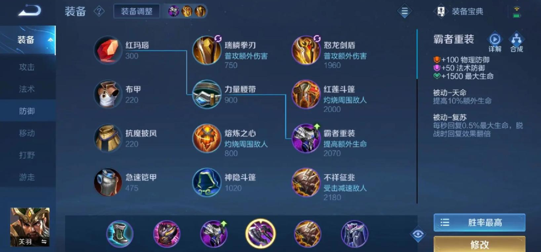 王者荣耀关羽万暴怎么出装