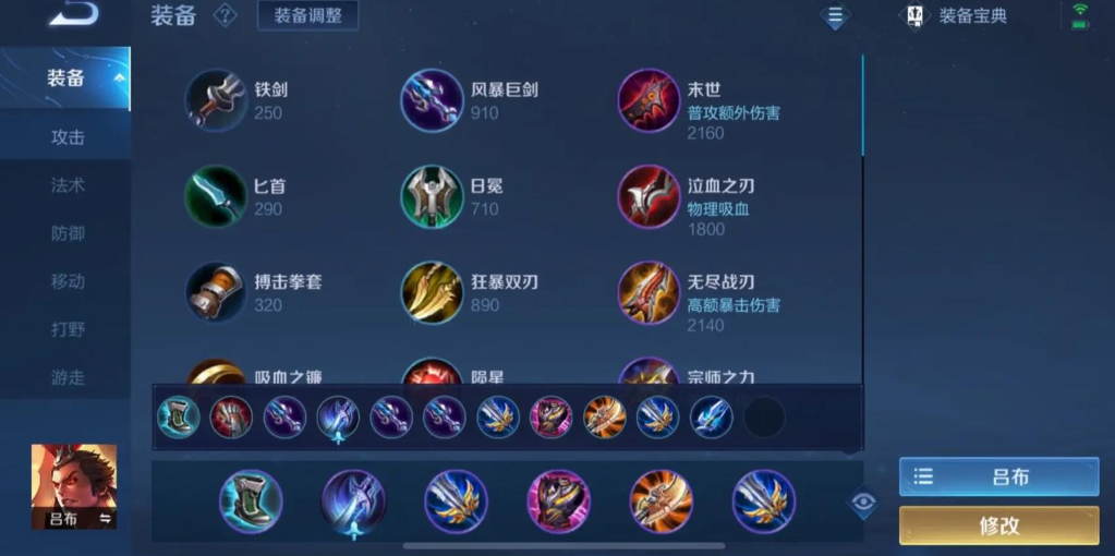 王者荣耀吕布打曹操出装怎么出