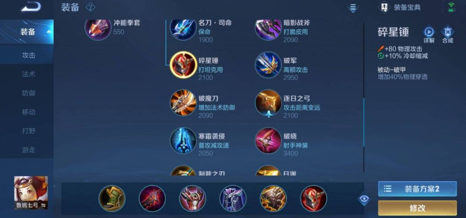 王者荣耀打野鲁班的出装怎么搭配