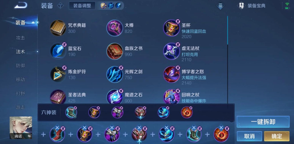王者荣耀海诺出攻速装怎么出