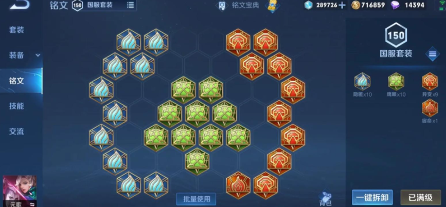 王者荣耀元歌怎么出装