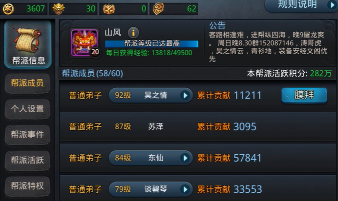 乱斗西游帮派怎么获得