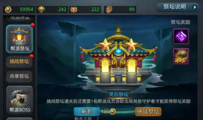 乱斗西游帮派怎么获得