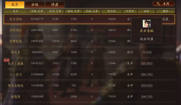 三国志战略版如何转盟