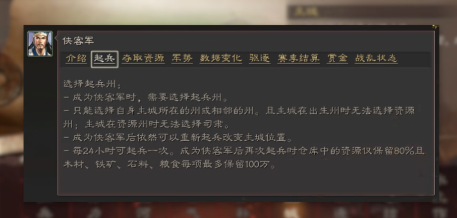 三国志战略版侠客军如何练兵