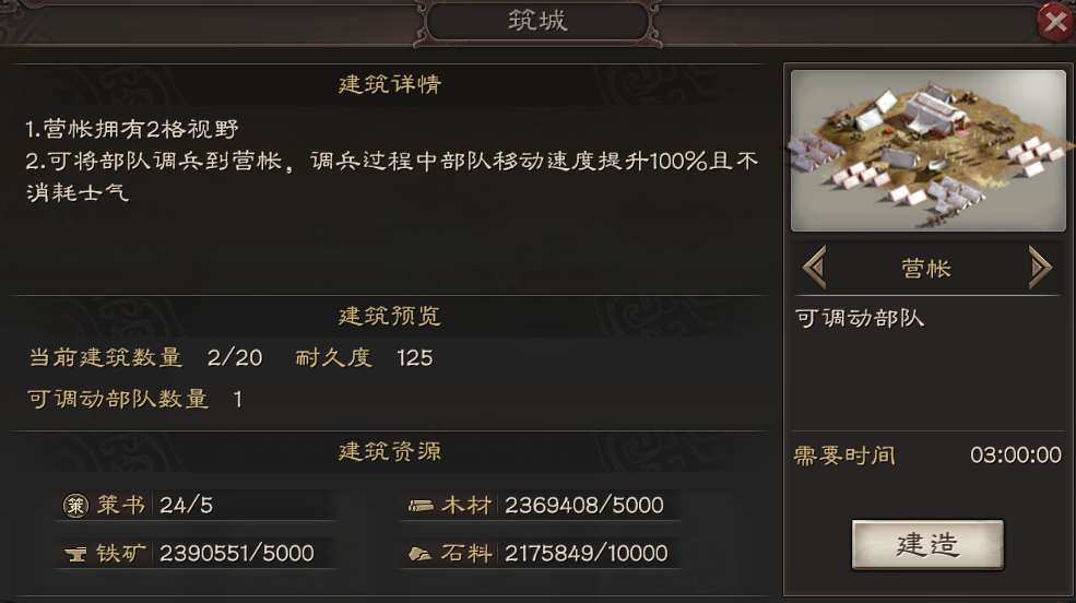 三国志战略版怎么拆营帐