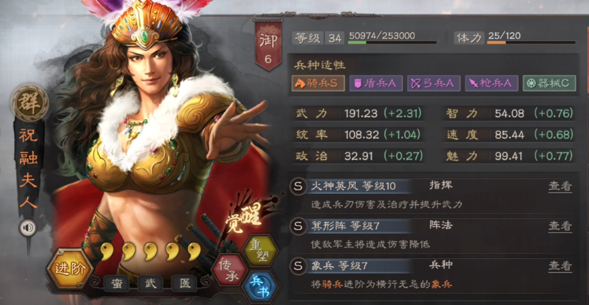 三国志战略版祝融带什么战法