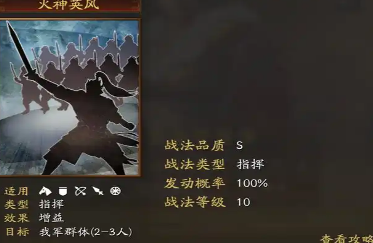 三国志战略版祝融带什么战法