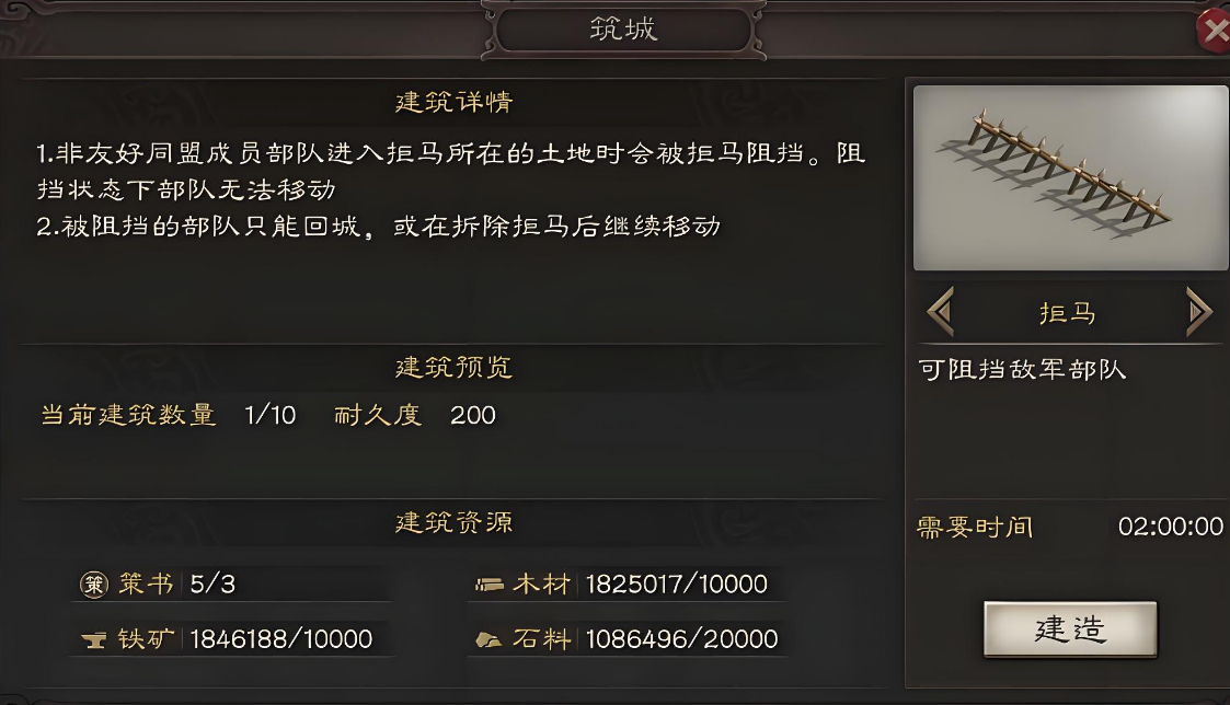 三国志战略版拆拒马用什么兵种