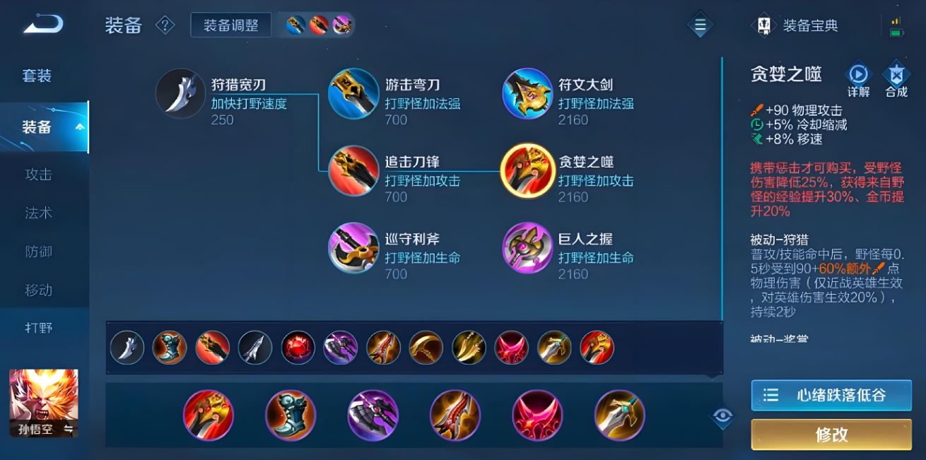 王者荣耀猴子出装铭文怎么搭配