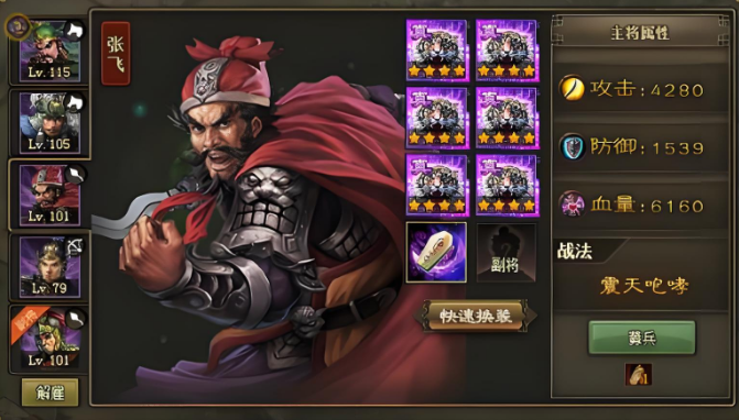 攻城掠地张飞带什么装备