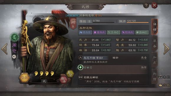三国志战略版周仓怎么用
