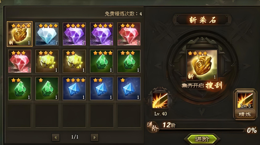 攻城掠地宝石如何升级晶石