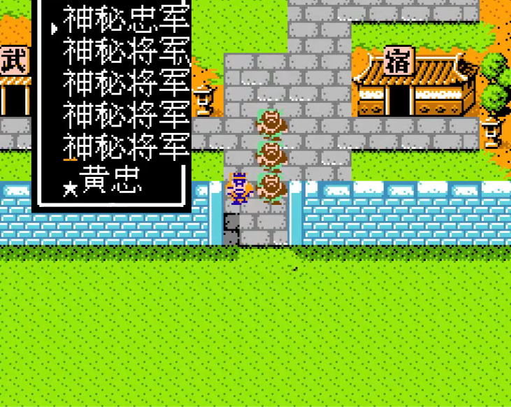 吞食天地2神秘将军怎么收起来