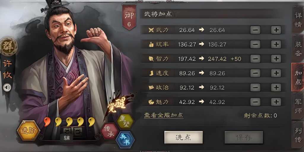 三国志战略版加智力有什么用