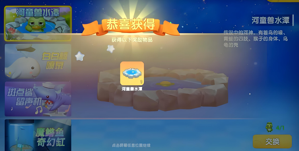 摩尔庄园里怎么获得河童