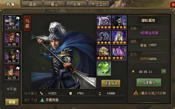 攻城掠地4个武将怎么招