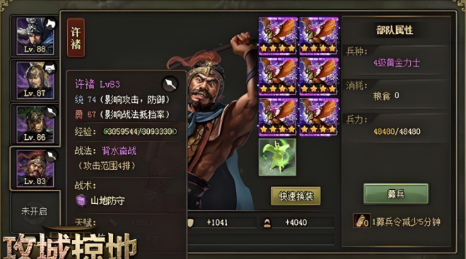 攻城掠地赤壁程普怎么打