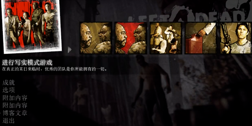 求生之路2玩什么模式