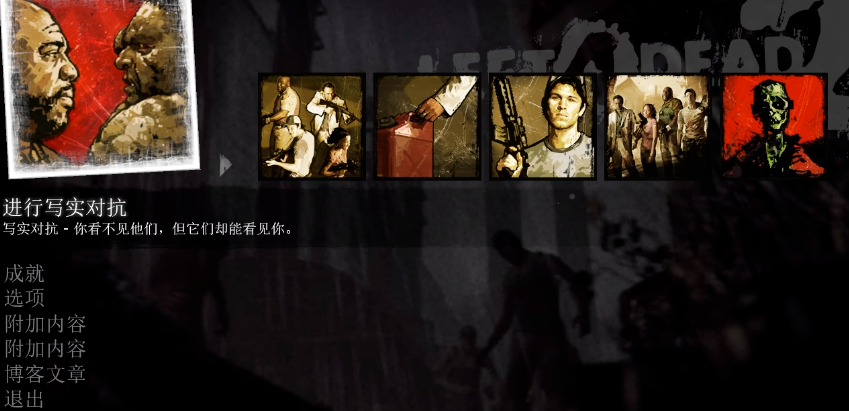 求生之路2玩什么模式