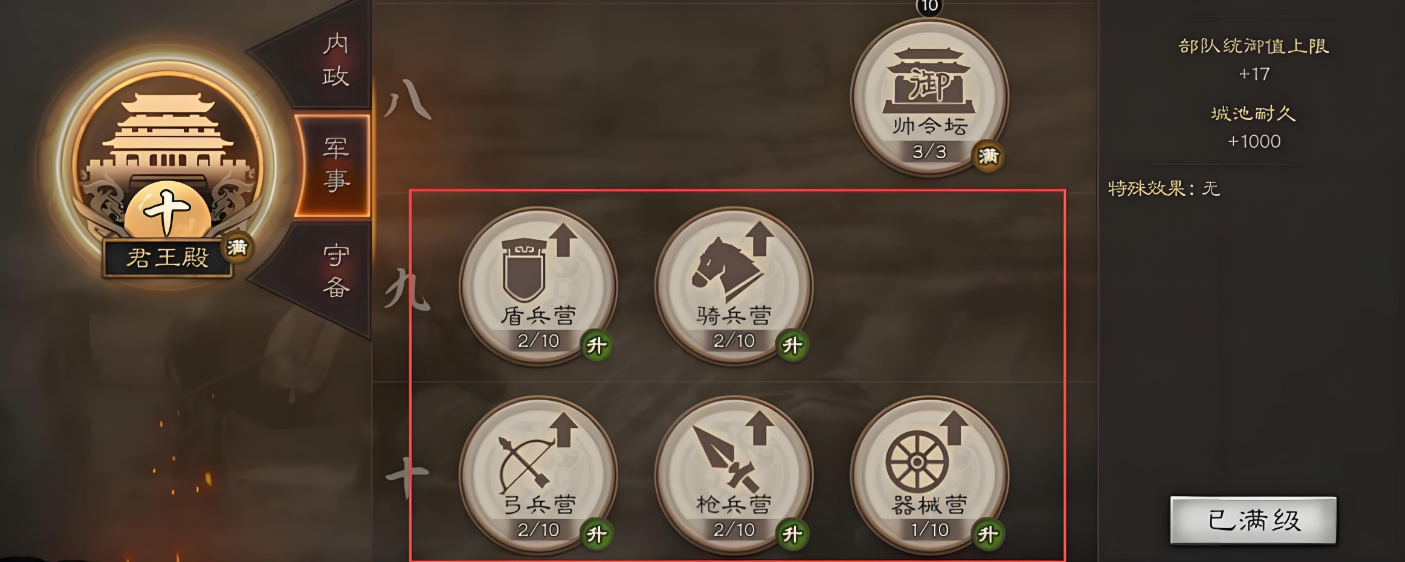 三国志战略版如何提高领地上限