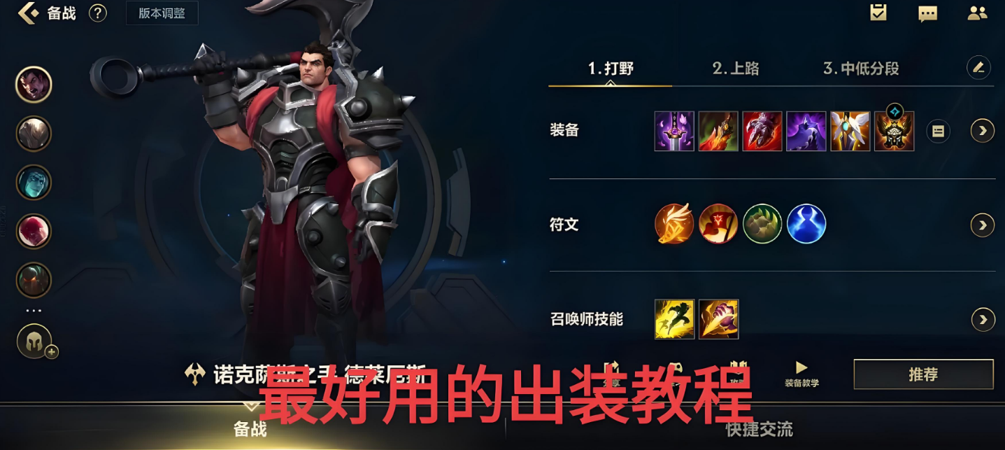 英雄联盟手游诺手什么位置