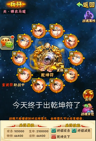 少年三国志魏延兵符配什么战魂