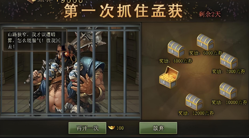 攻城掠地屠城后孟获给什么