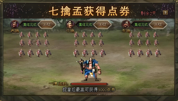 攻城掠地屠城后孟获给什么