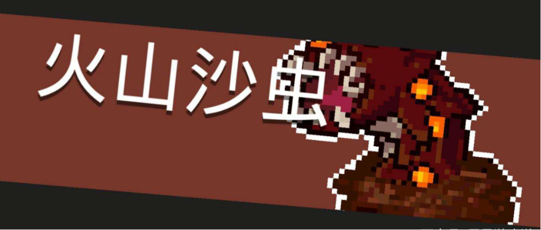 元气骑士沙虫怎么打