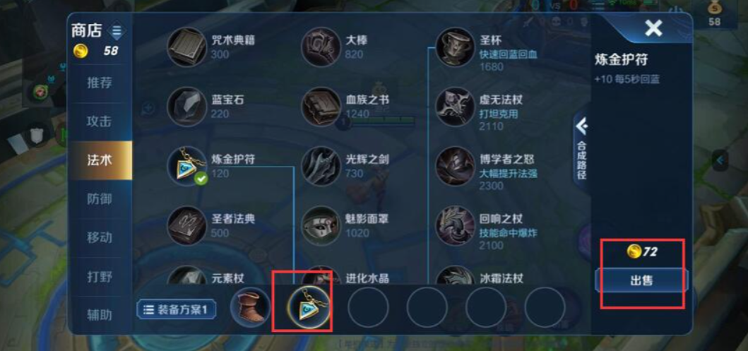 王者荣耀新手怎么出装是什么