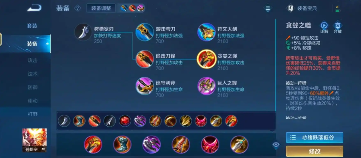 王者荣耀猴子出装是什么如何