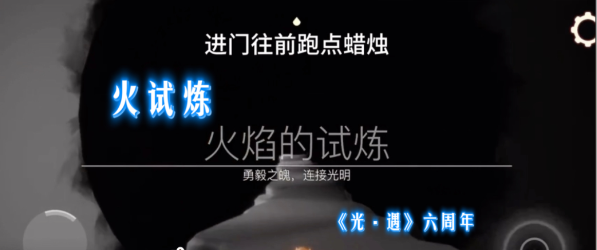 光遇试炼门怎么进