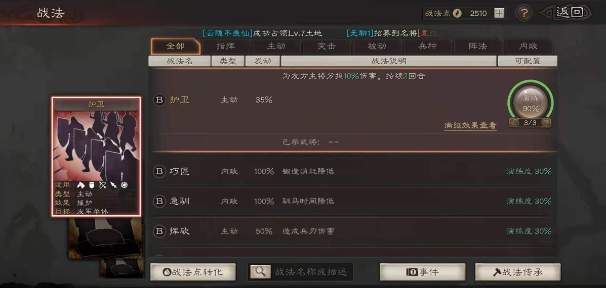 三国志战略版金币买什么好