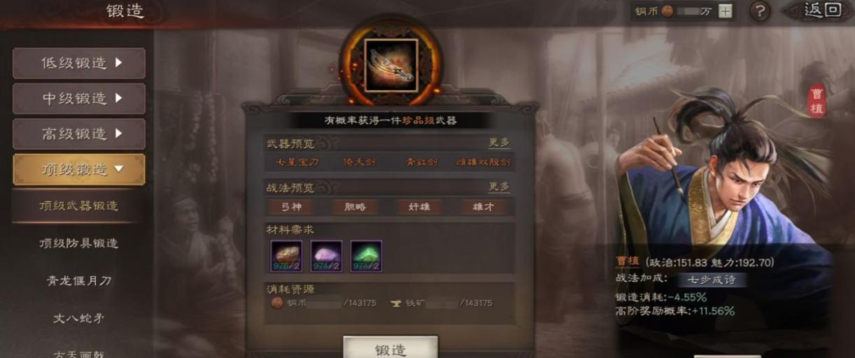 三国志战略版金币买什么好