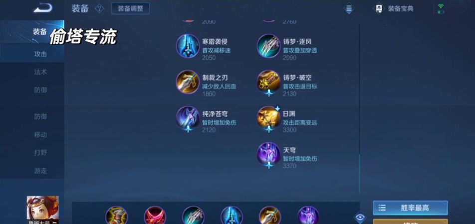 王者荣耀全英雄出装铭文怎么搭配