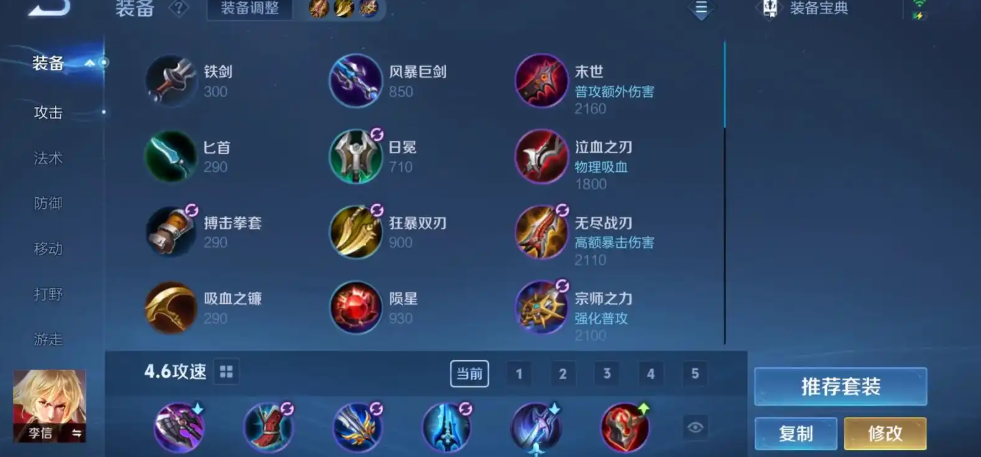 王者荣耀各分路如何怎么出装