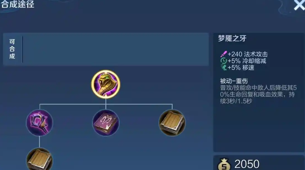 王者荣耀的梦魇出装顺序是什么