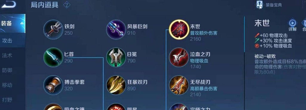 王者荣耀射手如何出装