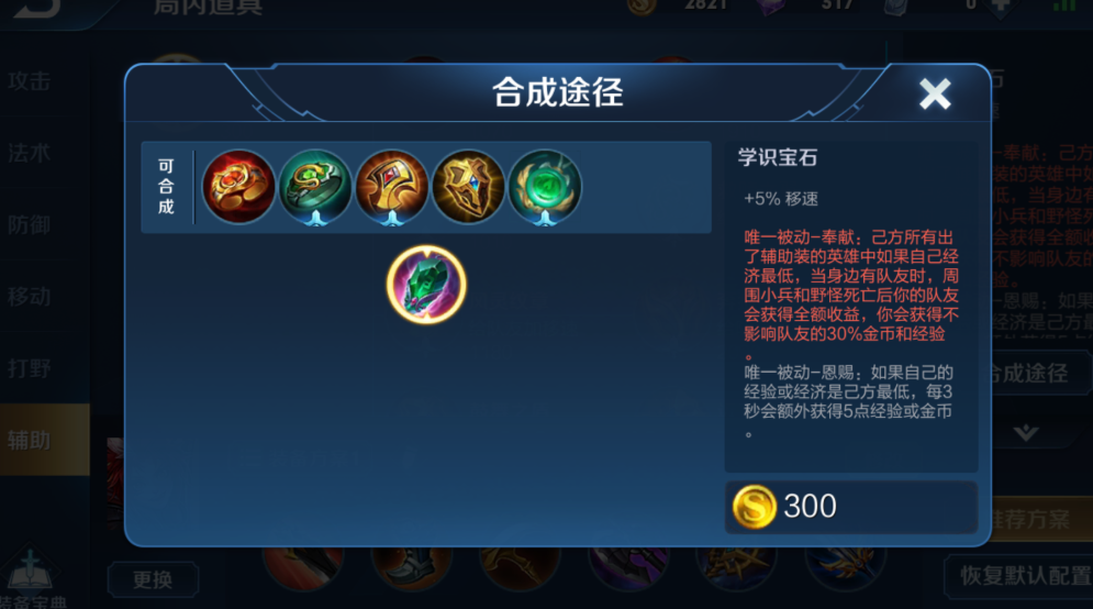 王者荣耀新强力辅助出装怎么搭配