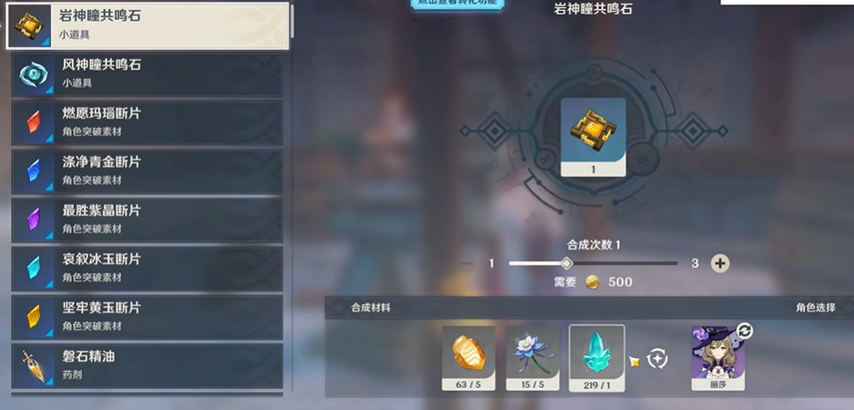 原神寻找岩神瞳的小道具怎么获取