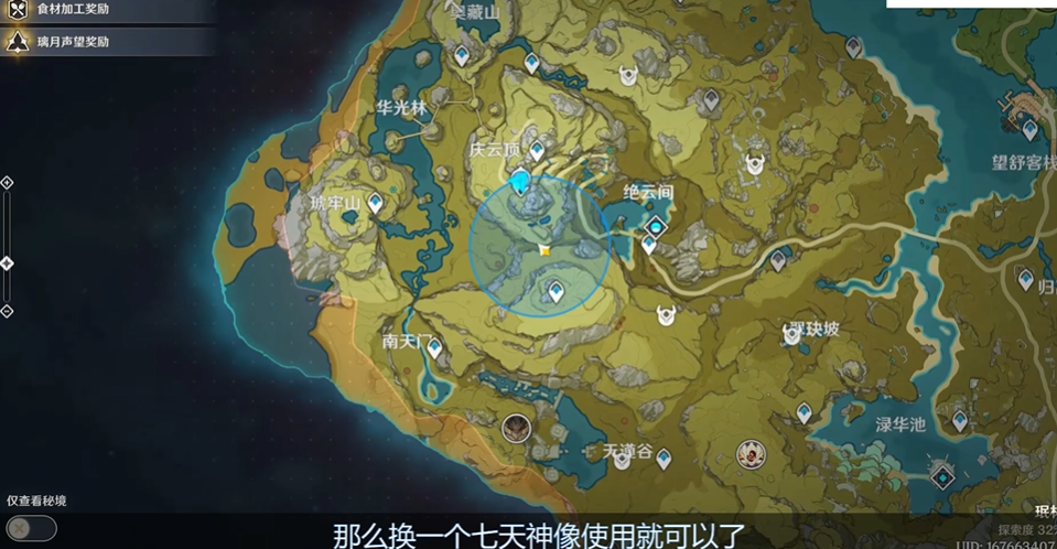 原神寻找岩神瞳的小道具怎么获取
