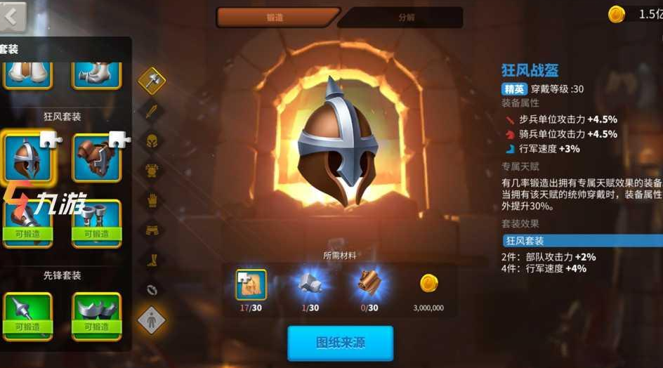 万国觉醒怎么快速打造狂风头盔