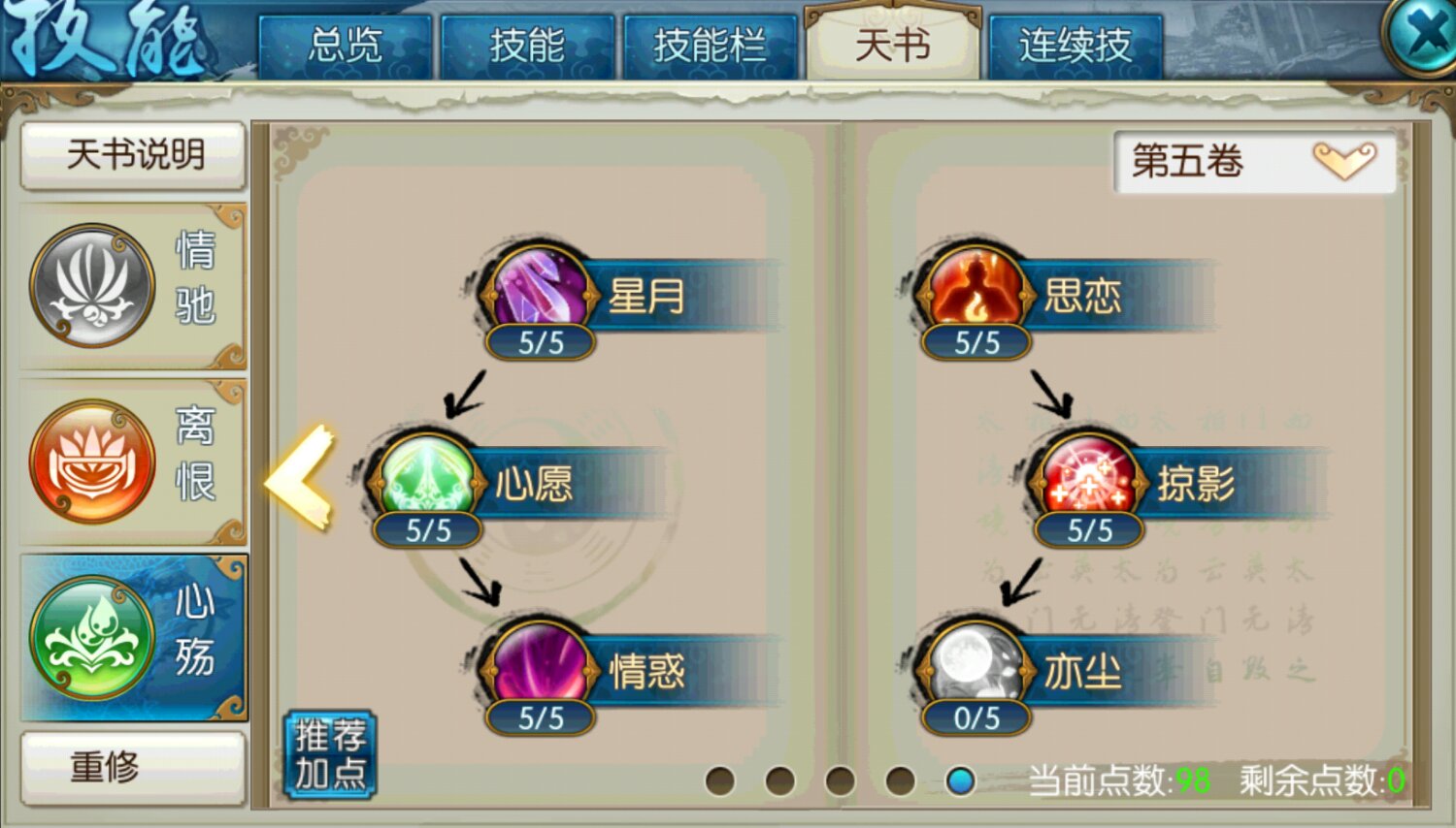 诛仙手游合欢应该选哪种技能