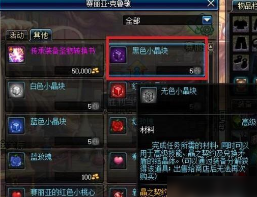 地下城与勇士黑色晶体怎么做