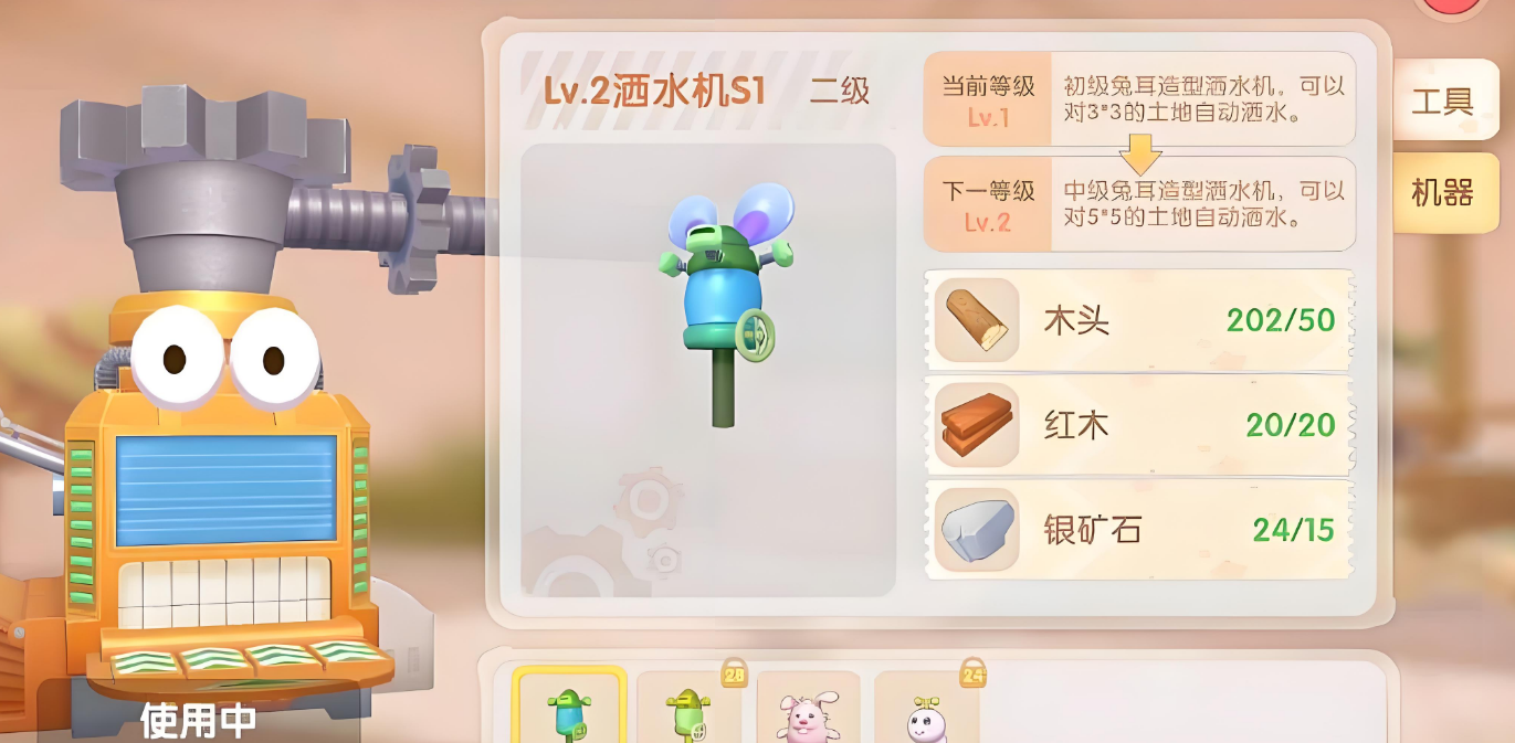 摩尔庄园手游洒水机怎么用