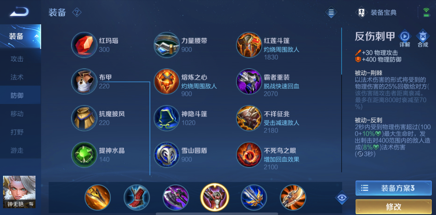 王者荣耀钟无艳怎么出装