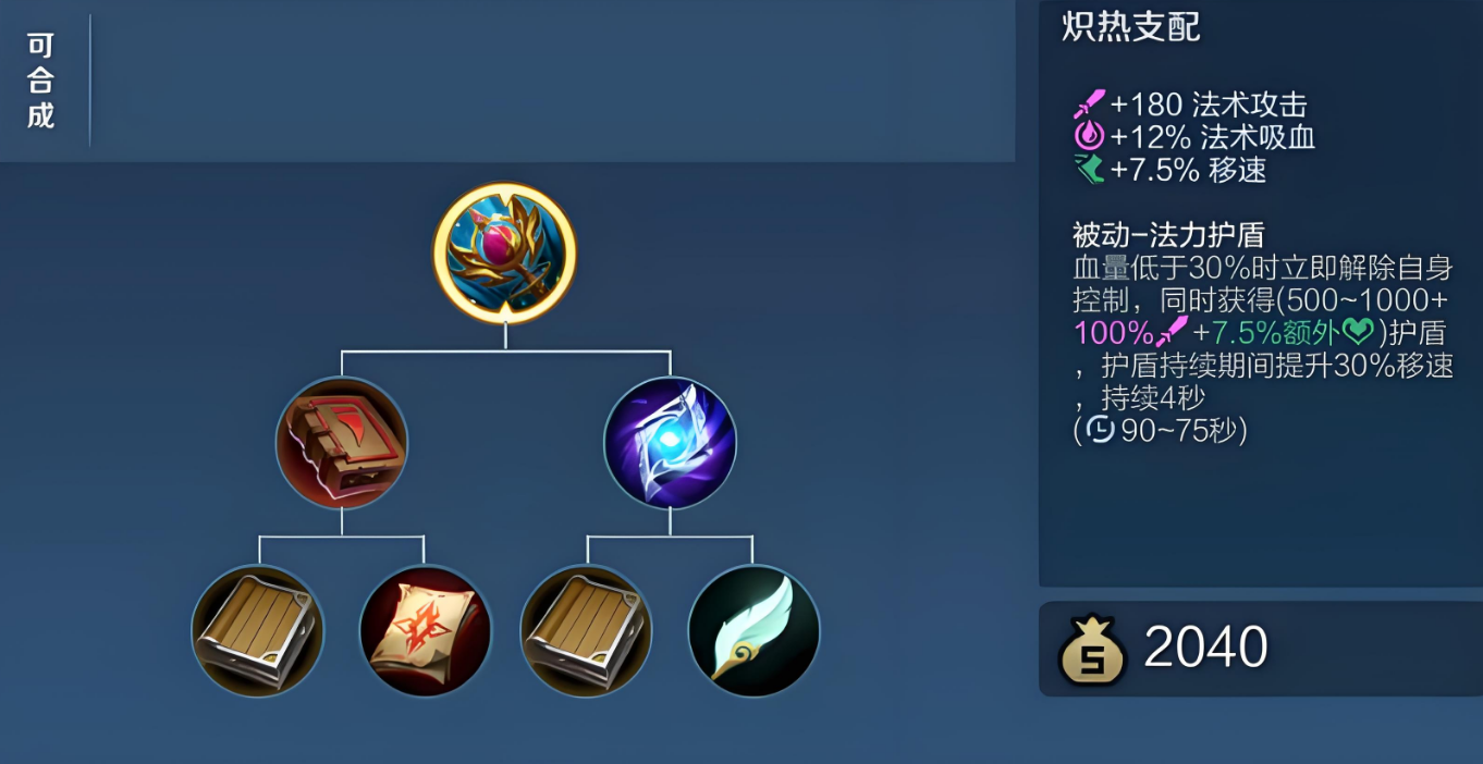 王者荣耀法师回蓝出什么装