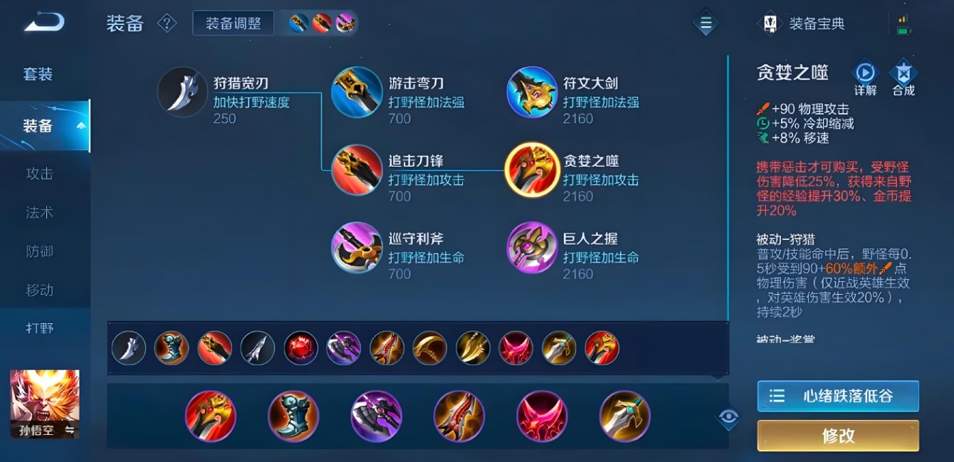 王者荣耀超标猴子怎么出装